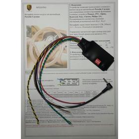 Интерфейс мультируля Zexma MFD207PO Porsche Cayenne 5303095