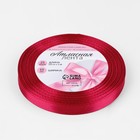 Лента атласная, 10 мм × 23 ± 1 м, цвет малиновый №111 5036852