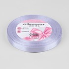 Лента атласная, 10 мм × 23 ± 1 м, цвет светло-сиреневый №90 5036870