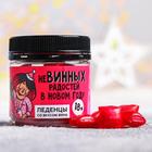 Леденцы «Невинных радостей»: со вкусом вина, 100 г 5120093 - фото 34158