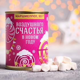 Маршмеллоу «Воздушного счастья»: со вкусом ваниль и пломбир, 50 г 5133887