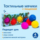 Подарочный набор развивающих массажных мячиков «Сюрприз» 4 шт. - фото 107858167