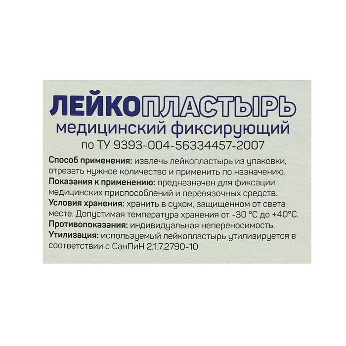 Лейкопластырь медицинский фиксирующий на тканой основе, 4х500см - фото 798739984