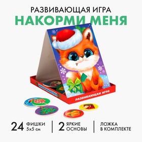 Развивающая игра «Накорми меня. Вкусный Новый Год» (основа+ложка+24 элемента) в Донецке