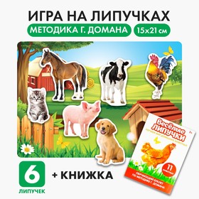 Игра на липучках «Изучаем мир домашних животных», методика Домана