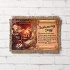 Souvenir magnet-scroll " Grandfather by the fireplace" Souvenir magnet-scroll " Grandfather by the fireplace"