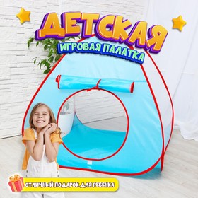 Детская игровая палатка «Супер» 90×90×85 см в Донецке