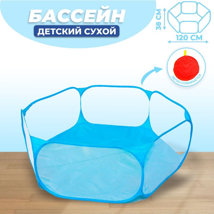 Детский манеж, сухой бассейн для шариков «Голубой» 120х120х38 см