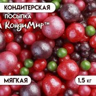 Драже "Жемчуг" зерна риса в цветной кондитерской глазури, красный, малин, сирен, 1,5 кг 5351965 - фото 47486