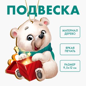 Подвеска «Белый мишка» в Донецке