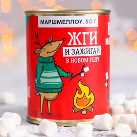 Маршмеллоу «Олень»: со вкусом ваниль и пломбир, 50 г 5133888