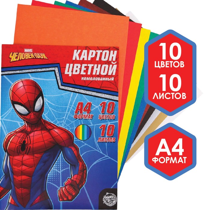 Картон цветной немелованный «Супергерой», А4, 10 л., 10 цв., Человек-паук, 220 г/м2