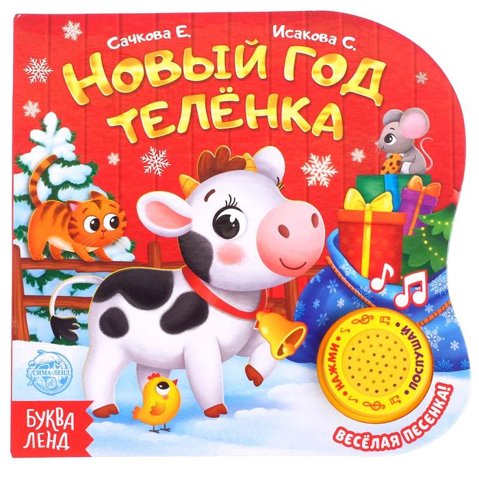 Музыкальная Книга Новый Год Детям Купить Музыкальная Книга Новый Год Детям Купить