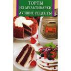 Cakes from a slow cooker. Best recipe. The art of cooking