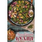 Экономная кухня. Лучшие рецепты бюджетных блюд. Тарасова Н.П. 5329318 - фото 8093969