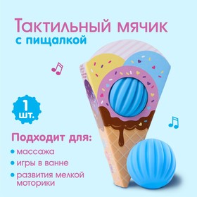 Развивающий, массажный, рельефный мячик «Мороженка» в Донецке
