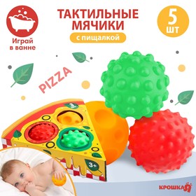 Подарочный набор развивающих, массажных мячиков «Пицца», 3 шт., цвета и формы МИКС в Донецке