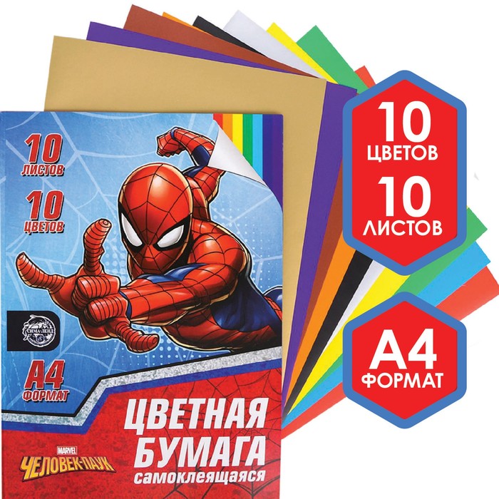 бумага самоклеящаяся А4 10 листов 10 цветов Человек-паук, в папке