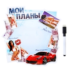 Доска магнитная "Для записи планов" Доска магнитная "Для записи планов"