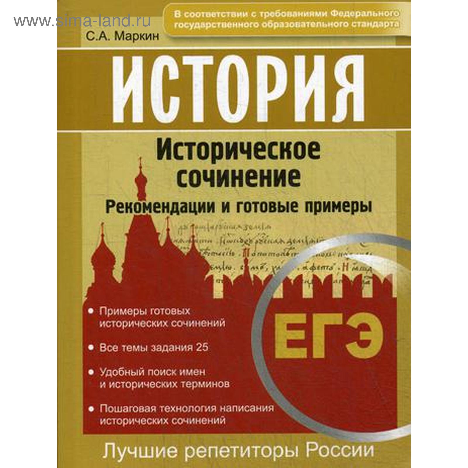 Маркин с а огэ 2019 история россии новый полный справочник в таблицах и схемах