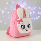 Рюкзак детский с карманом «Зайчик», 22х17 см - фото 107778984