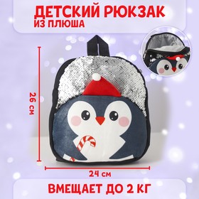 {{photo.Alt || photo.Description || 'Рюкзак детский «Пингвин», с пайетками, новогодний, 26х24 см'}}