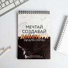 Скетчбук с черными листами "Мечтай, создавай, ДЕЙСТВУЙ": А5, 40 л 5122974 - фото 6807550