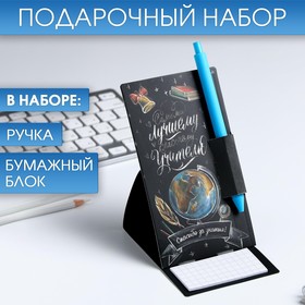 Ручка на открытке с бумажным блоком «Самому лучшему классному учителю»