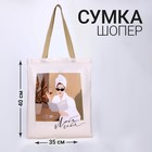 Сумка-шопер «Люби себя», без молнии, без подкладки, цвет бежевый 5233296 - фото 3645858