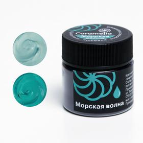 Краситель сухой водорастворимый Caramella «Морская, волна», 5 г 5350557