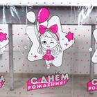 Скатерть «С днём рождения» куклы, 130х200 см 4994619