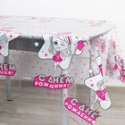 Скатерть «С днём рождения» куклы, 130х200 см 4994619
