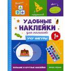 Учу фигуры 1+: книжка с наклейками 5328797 - фото 7083497