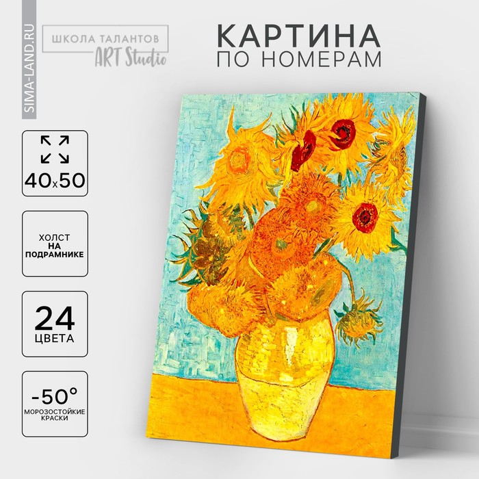 Картина по номерам на холсте с подрамником «Подсолнухи» Винсент ван Гог 40х50 см
