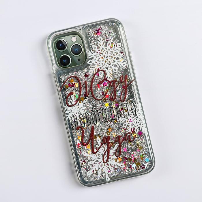 Чехол - шейкер для телефона iPhone 11 pro «Чудеса», 7,14 х 14,4 см