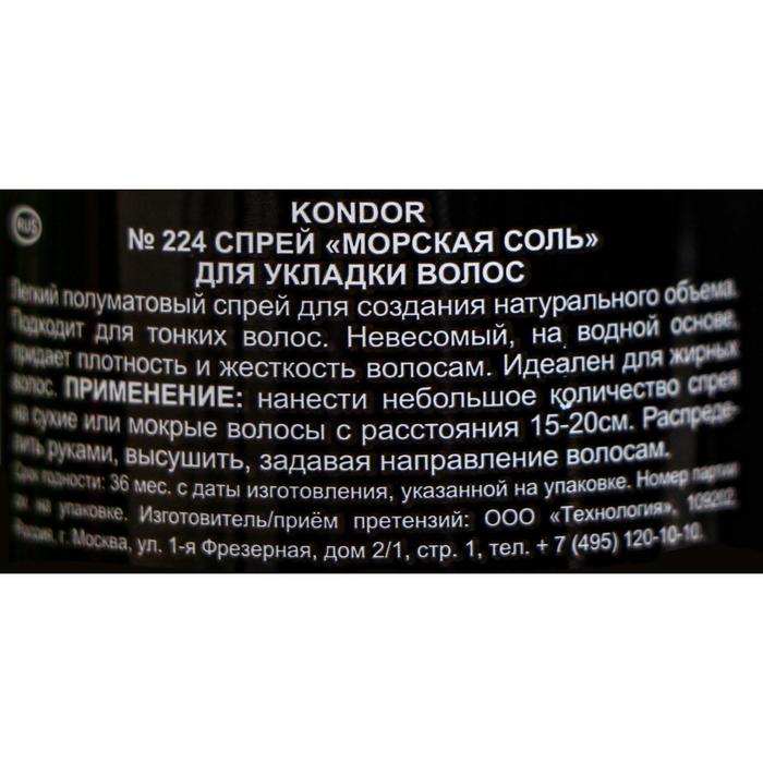 Kondor re style 324 паста полуматовая для укладки волос 50мл