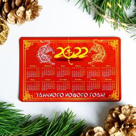 Магнит с календарем "Удачного Нового Года!" китайский стиль, 11см х 7 см, 2022 год в Донецке