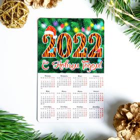 Магнит с календарем "С Новым Годом!" полосатые цифры, 11см х 7 см, 2022 год в Донецке