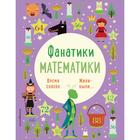 Время сказок: осваиваем таблицу умножения. Бертола Л., Баруцци А. - фото 4974719