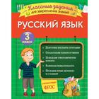 Русский язык. Классные задания для закрепления знаний. 3 класс. Абрикосова И.В. 5379347 - фото 5975885