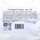 Пудра сахарная,  1 кг - фото 801492804