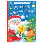 Poems for kids "Gift of Santa Claus", 12 pages. 