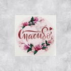 Набор наклеек для бизнеса «Спасибо», 4 х 4 см, 50 шт 5274615