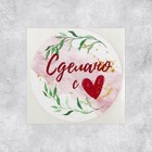 Набор наклеек для бизнеса «Сделано с любовью», 4 х 4 см, 50 шт 5274619