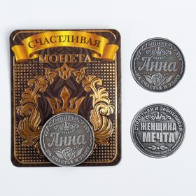 Монета латунь на чёрном золоте "Анна" d=2,5 см