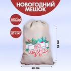 Santa Claus bag "I Carry gifts" canvas, 40*60cm Santa Claus bag "I Carry gifts" canvas, 40*60cm