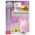 Cheat sheet book " the World around us. Economy", 8 p. Cheat sheet book " the World around us. Economy", 8 p.