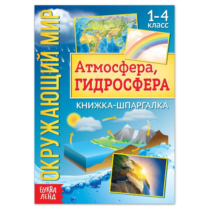 Шпаргалка: География - 11 класс