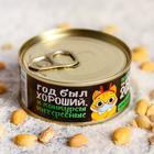 Арахис «Ты дожил до 2021»: 65 г 5142630