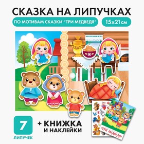 Игра на липучках «Театр по мотивам русской народной сказки «Три медведя» в Донецке